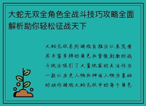 大蛇无双全角色全战斗技巧攻略全面解析助你轻松征战天下