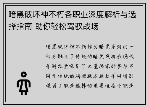 暗黑破坏神不朽各职业深度解析与选择指南 助你轻松驾驭战场 暗黑破坏神不朽各职业深度解析与选择指南 助你轻松驾驭战场