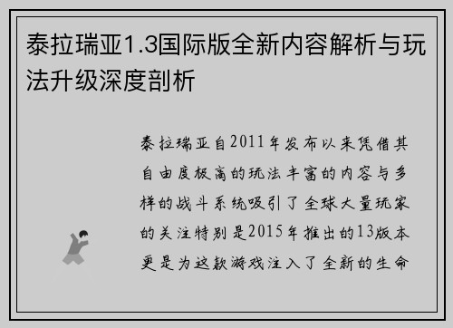 泰拉瑞亚1.3国际版全新内容解析与玩法升级深度剖析
